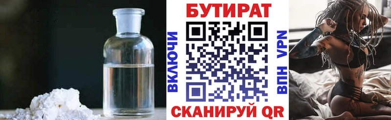 Купить где  Калачинск  БУТИРАТ жидкий экстази 
