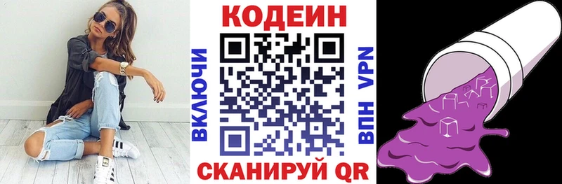 Codein Purple Drank  Купить закладки  Калачинск 